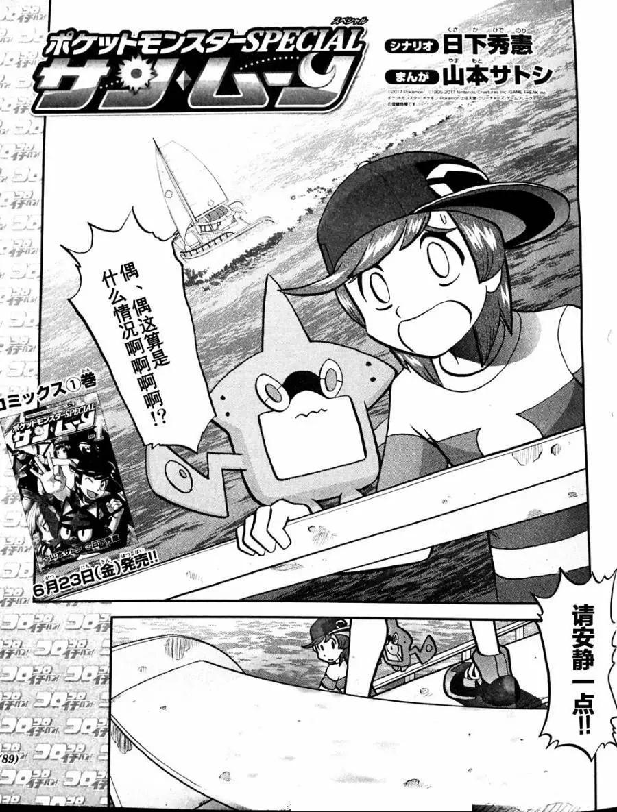 《神奇宝贝SPECIAL S&ampM》第08回 第1页
