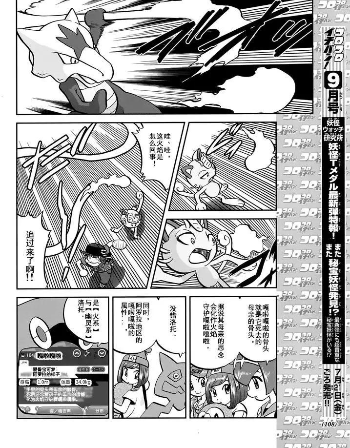《神奇宝贝SPECIAL S&ampM》第08回 第20页
