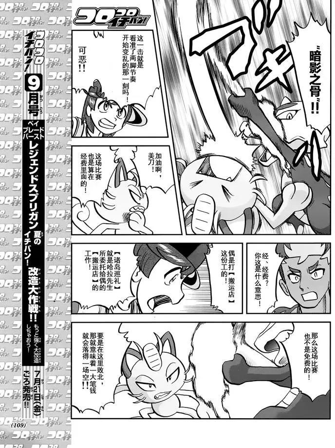 《神奇宝贝SPECIAL S&ampM》第08回 第21页