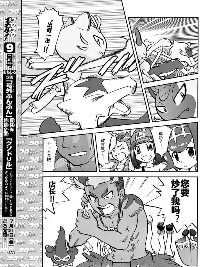 《神奇宝贝SPECIAL S&ampM》第08回 第23页