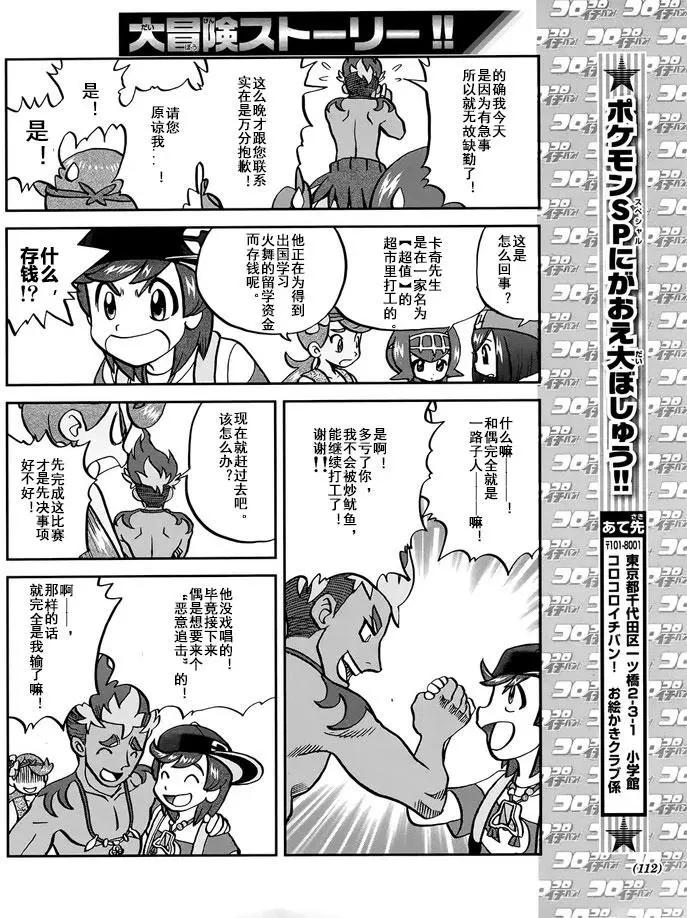 《神奇宝贝SPECIAL S&ampM》第08回 第24页