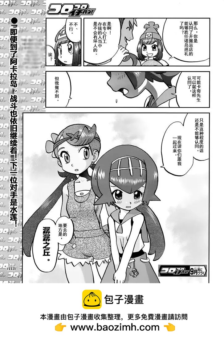 《神奇宝贝SPECIAL S&ampM》第08回 第25页