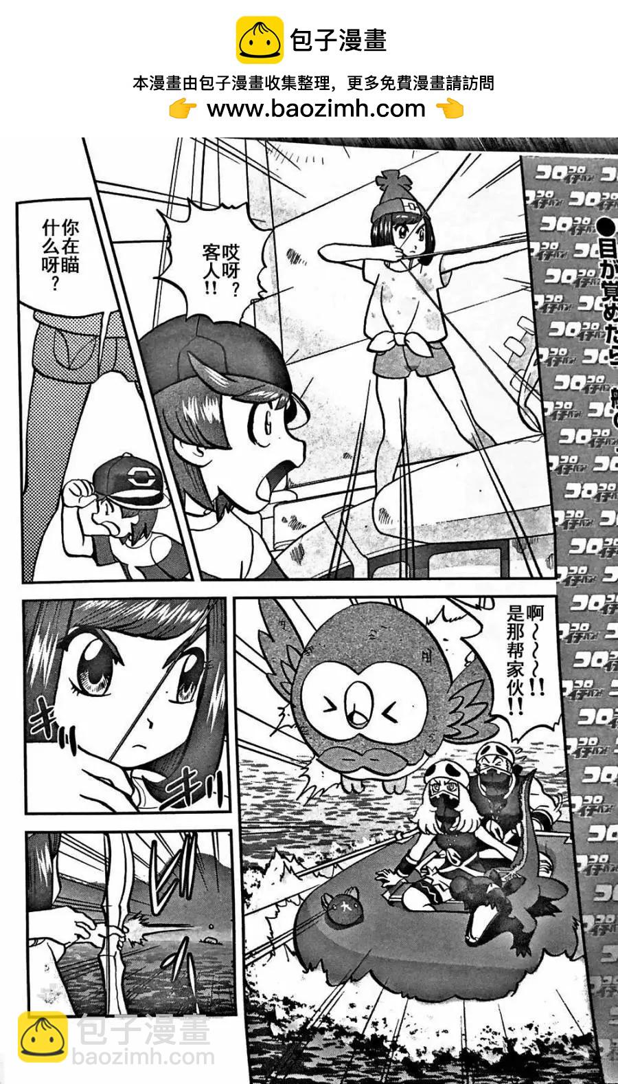 《神奇宝贝SPECIAL S&ampM》第08回 第2页