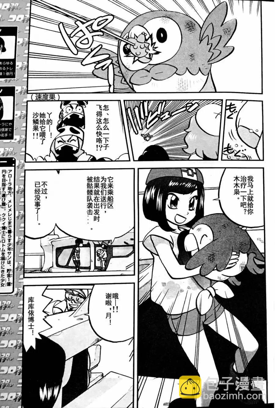 《神奇宝贝SPECIAL S&ampM》第08回 第3页