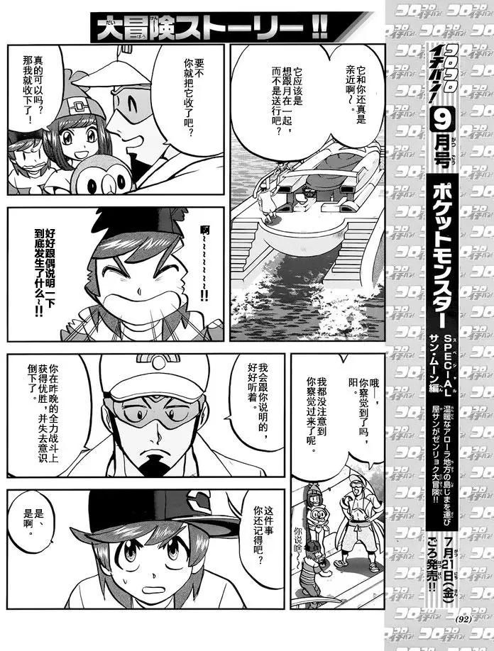《神奇宝贝SPECIAL S&ampM》第08回 第4页