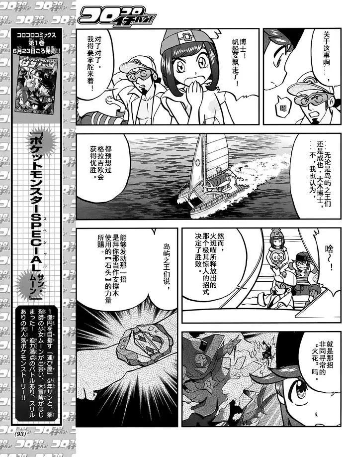 《神奇宝贝SPECIAL S&ampM》第08回 第5页