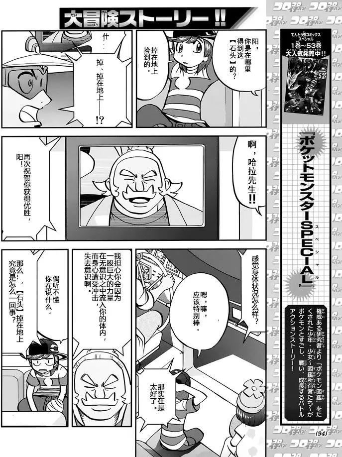 《神奇宝贝SPECIAL S&ampM》第08回 第6页