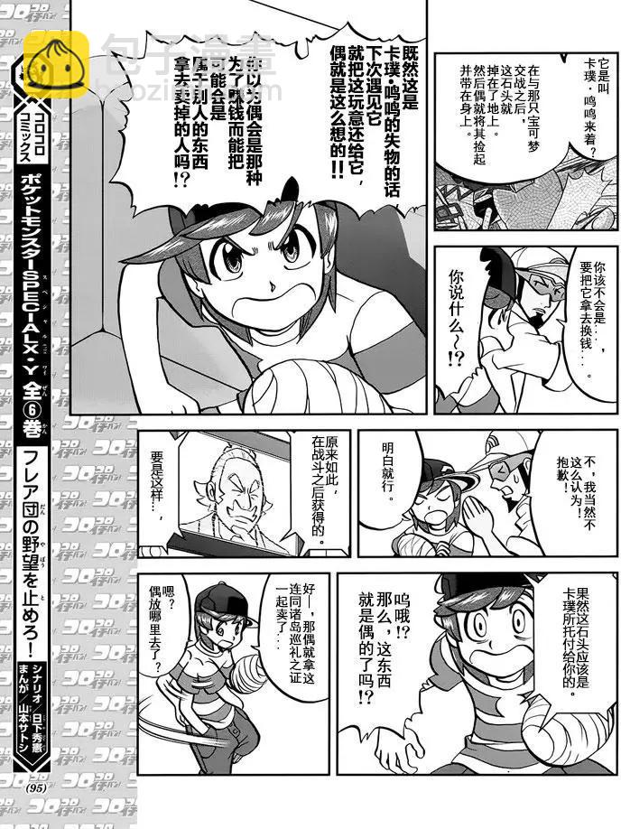 《神奇宝贝SPECIAL S&ampM》第08回 第7页