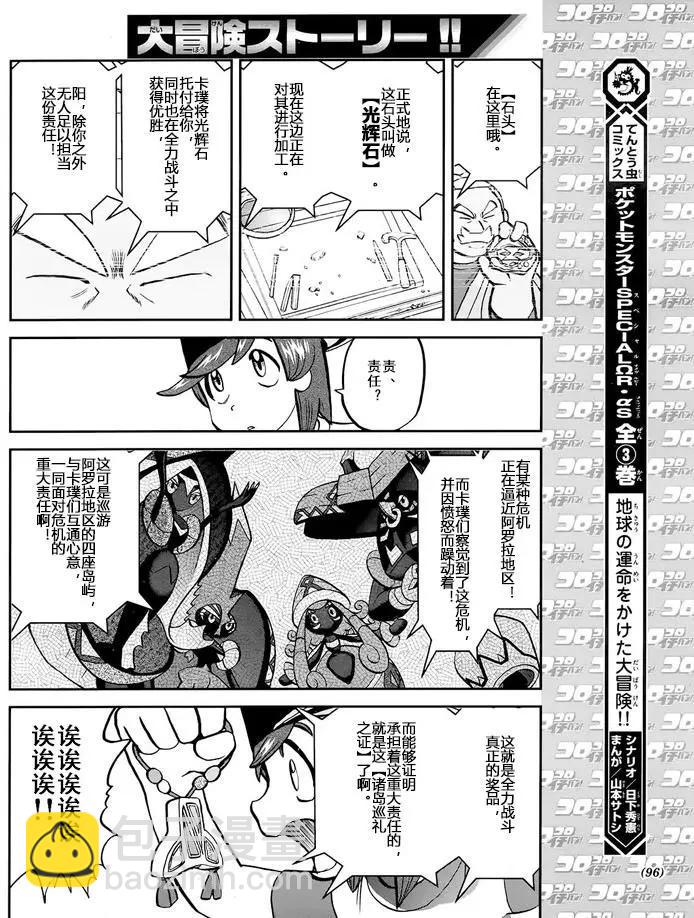 《神奇宝贝SPECIAL S&ampM》第08回 第8页