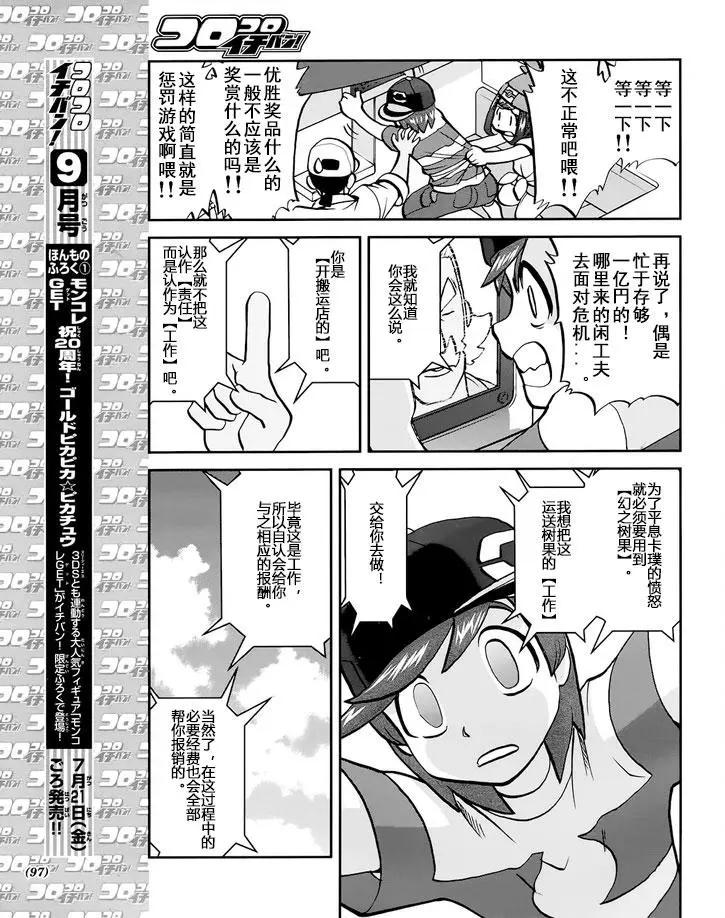 《神奇宝贝SPECIAL S&ampM》第08回 第9页