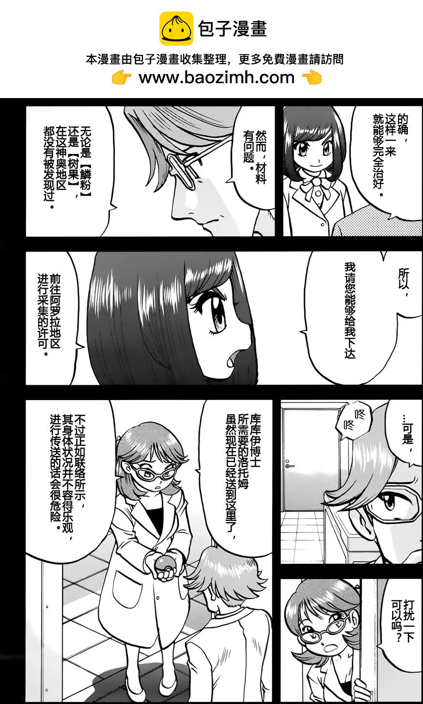 《神奇宝贝SPECIAL S&ampM》第11回 第10页