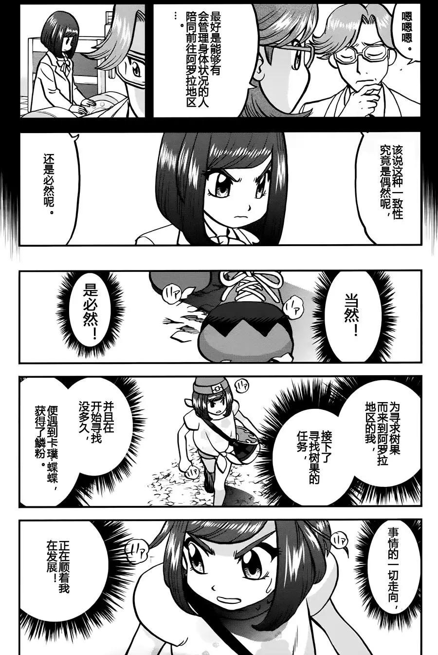 《神奇宝贝SPECIAL S&ampM》第11回 第11页