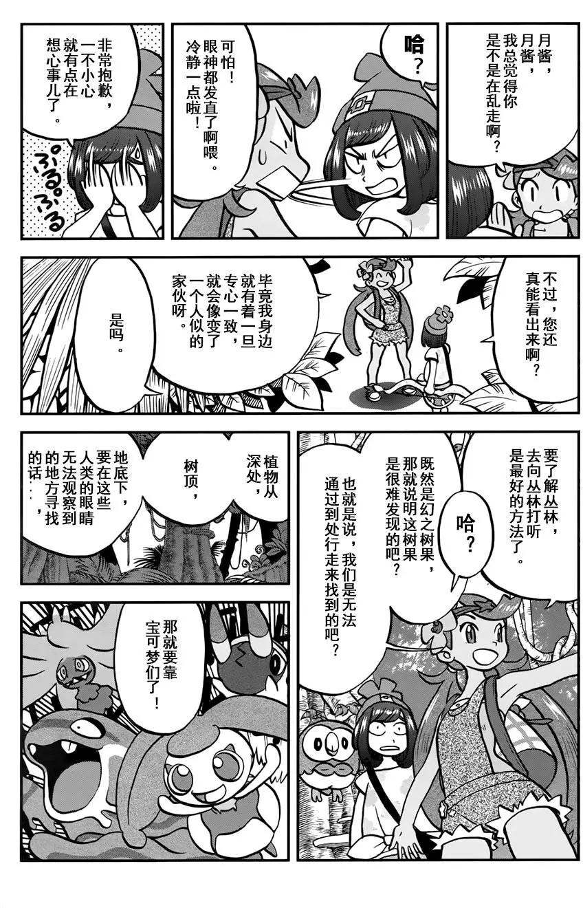 《神奇宝贝SPECIAL S&ampM》第11回 第12页