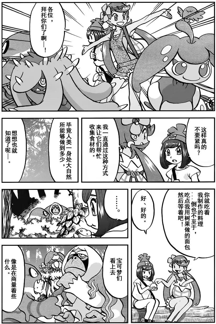 《神奇宝贝SPECIAL S&ampM》第11回 第13页
