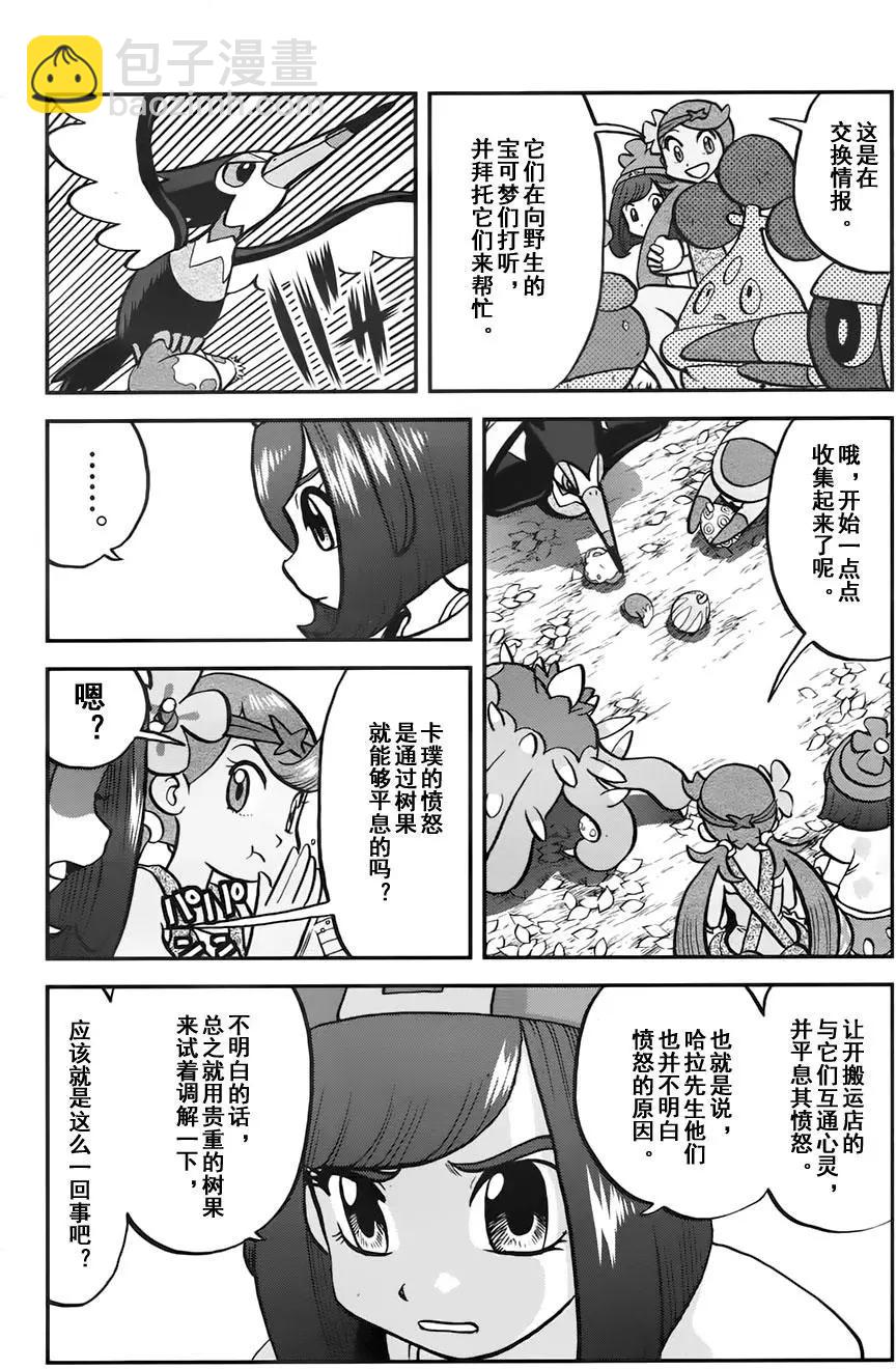 《神奇宝贝SPECIAL S&ampM》第11回 第14页
