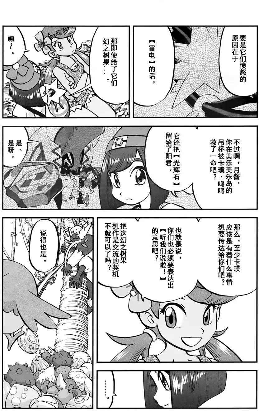 《神奇宝贝SPECIAL S&ampM》第11回 第15页