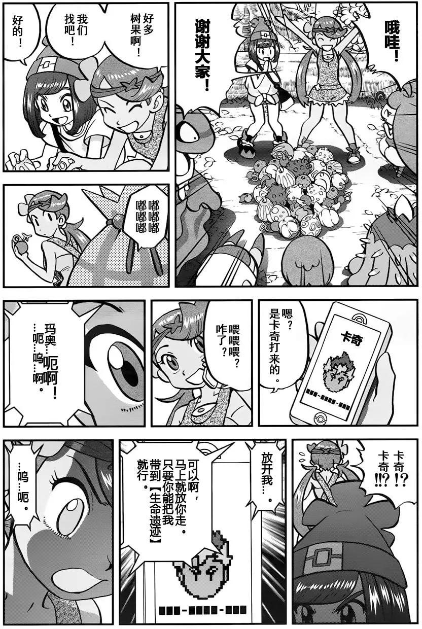 《神奇宝贝SPECIAL S&ampM》第11回 第16页