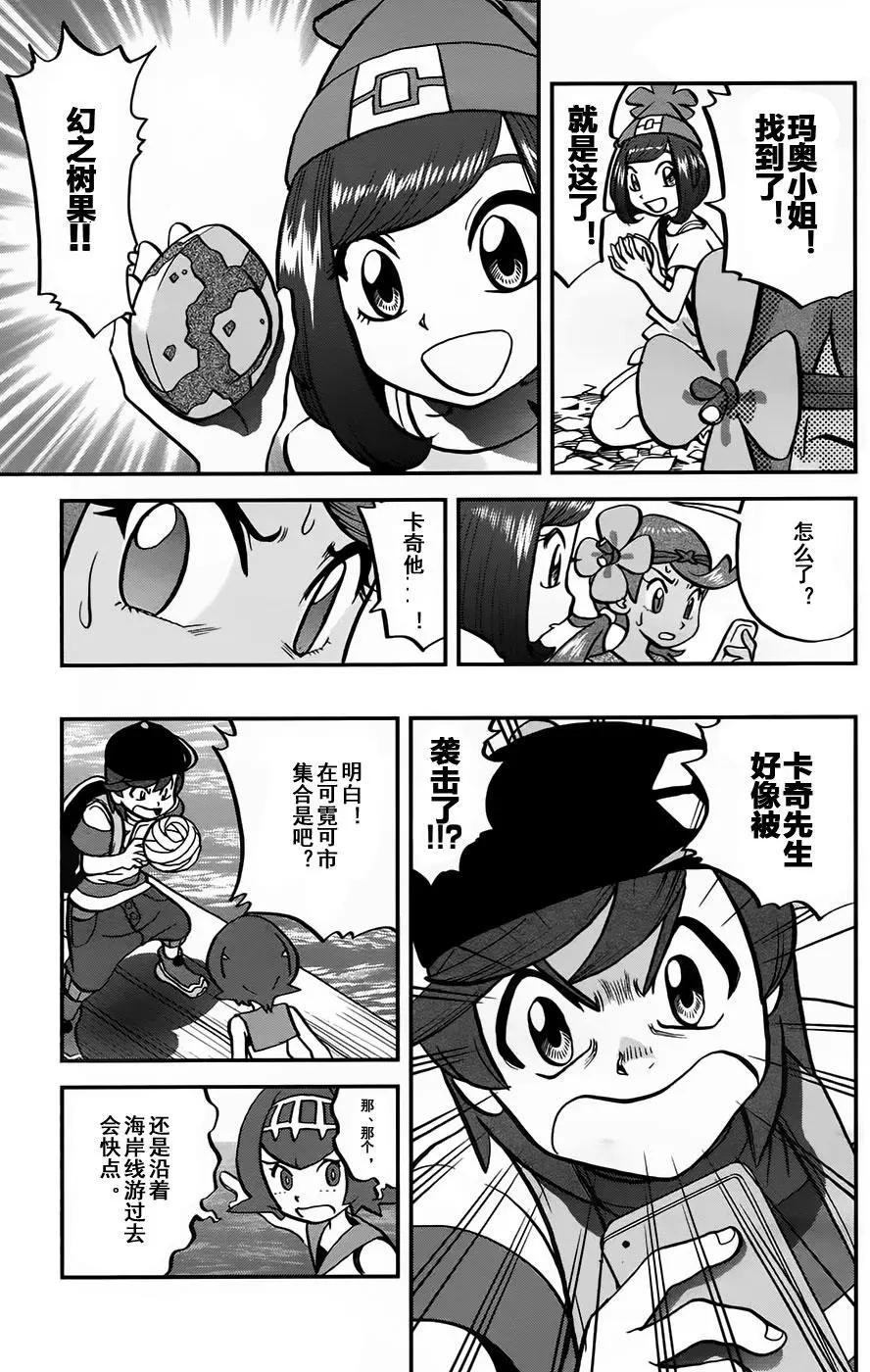 《神奇宝贝SPECIAL S&ampM》第11回 第17页