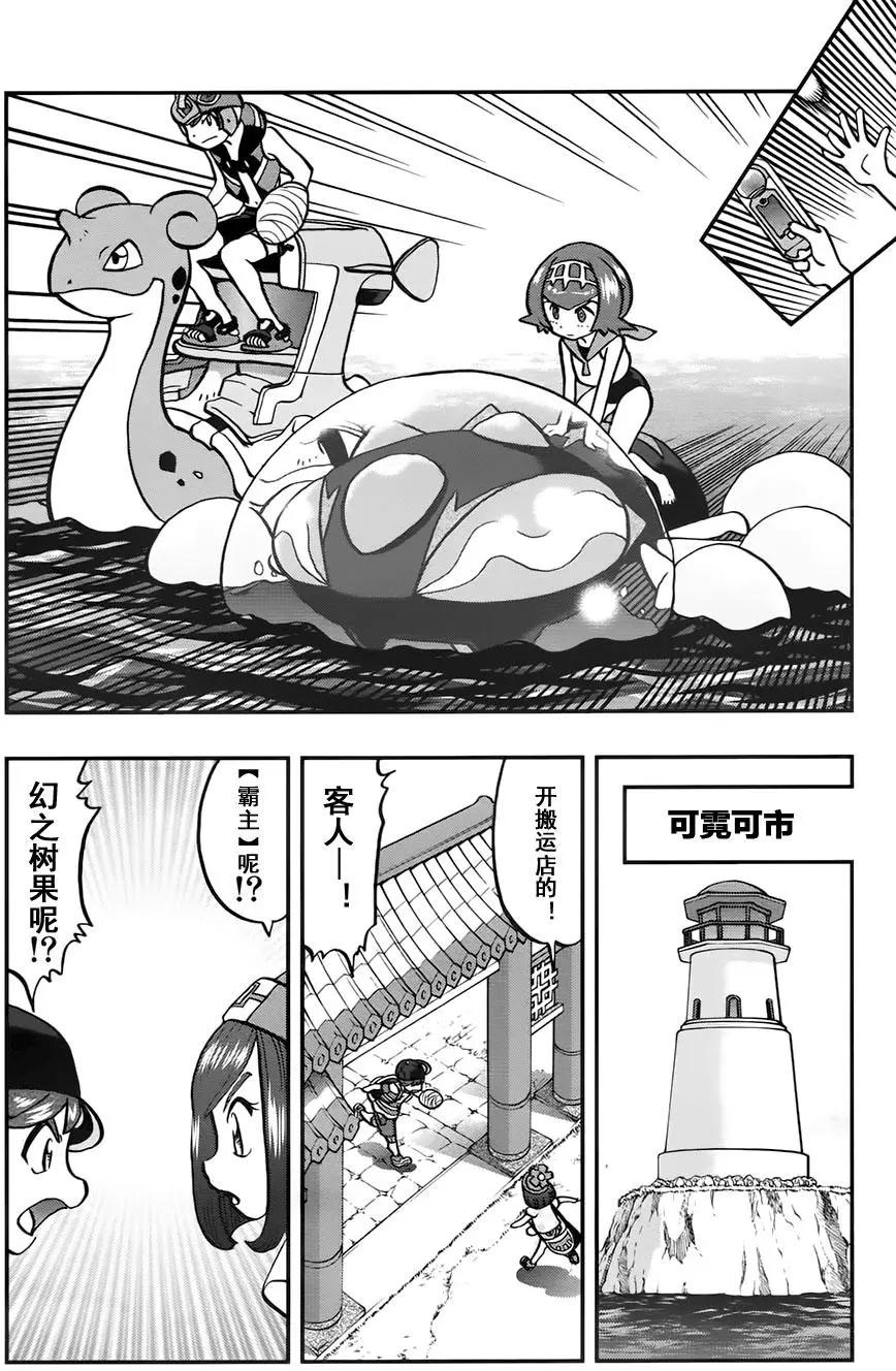 《神奇宝贝SPECIAL S&ampM》第11回 第18页