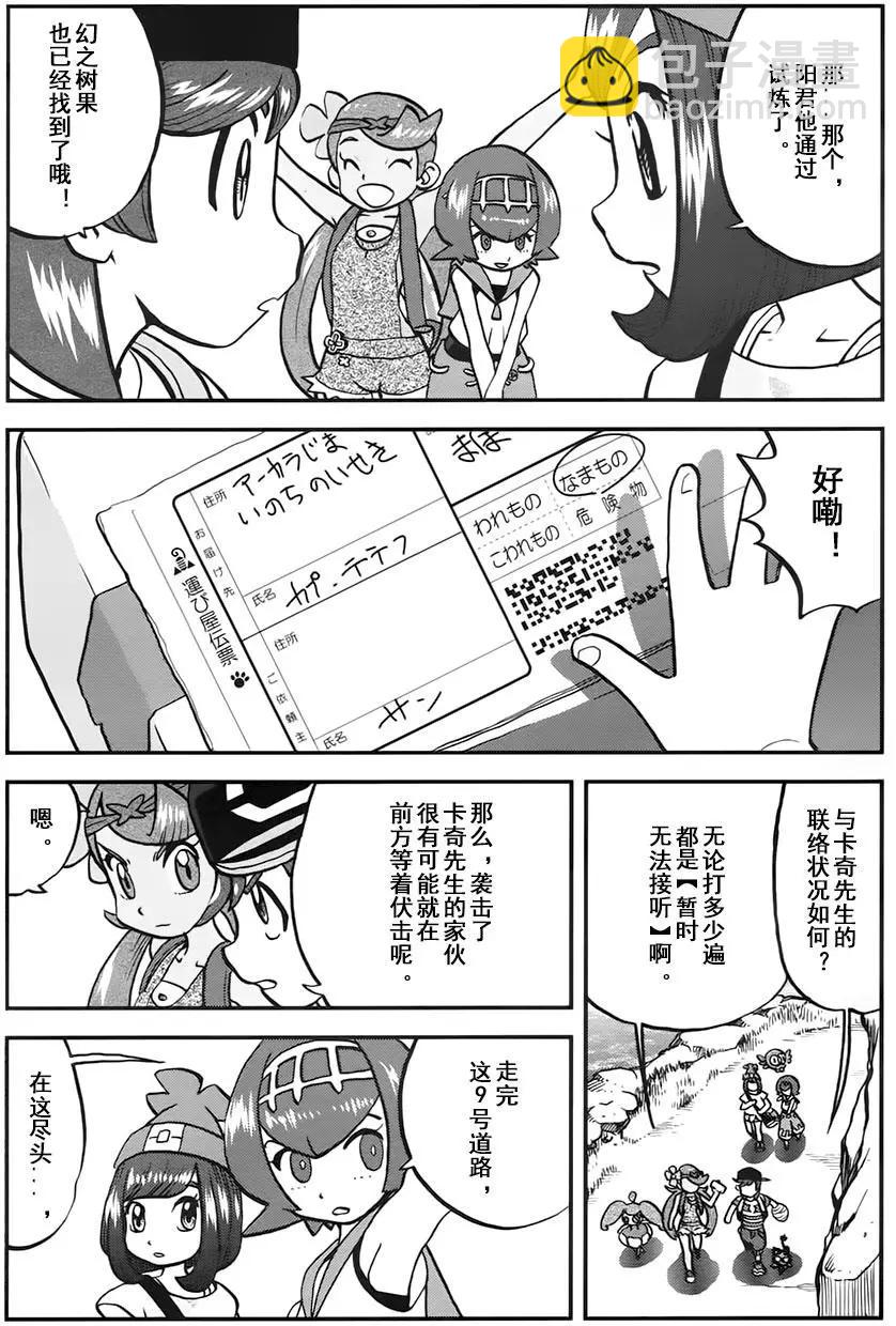 《神奇宝贝SPECIAL S&ampM》第11回 第19页