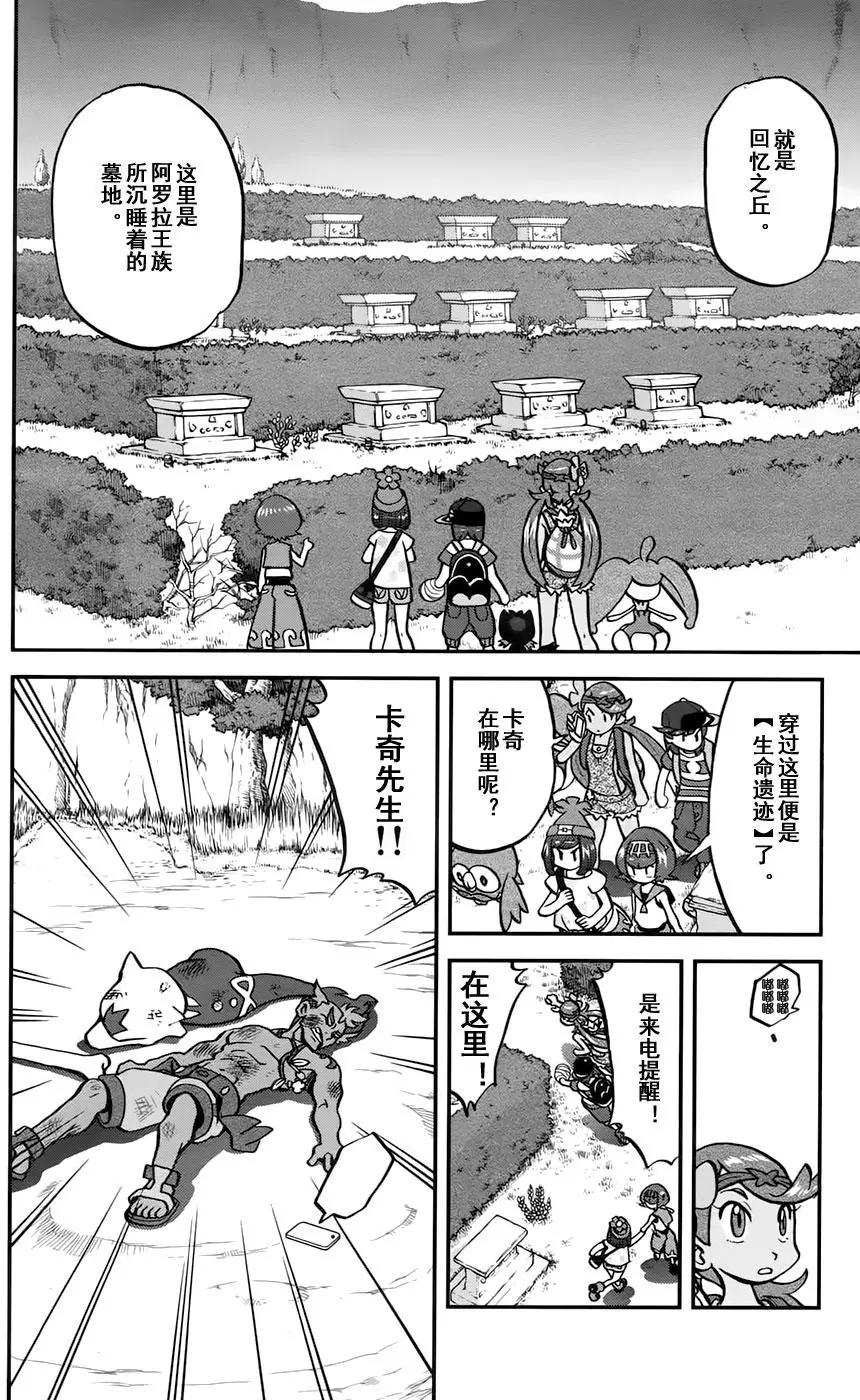 《神奇宝贝SPECIAL S&ampM》第11回 第20页