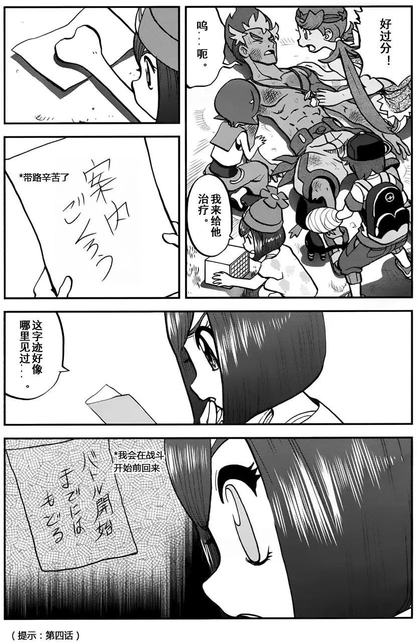 《神奇宝贝SPECIAL S&ampM》第11回 第21页