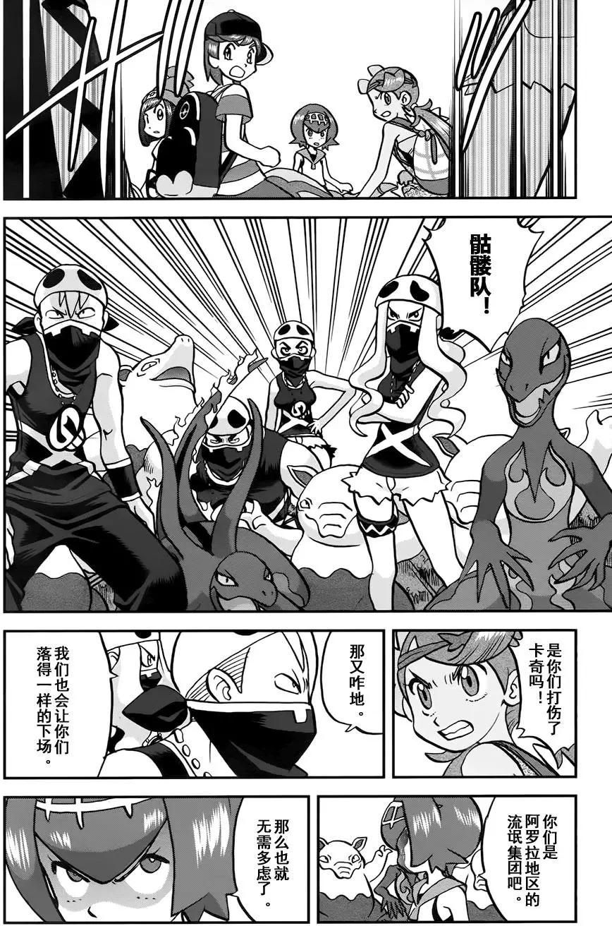 《神奇宝贝SPECIAL S&ampM》第11回 第22页