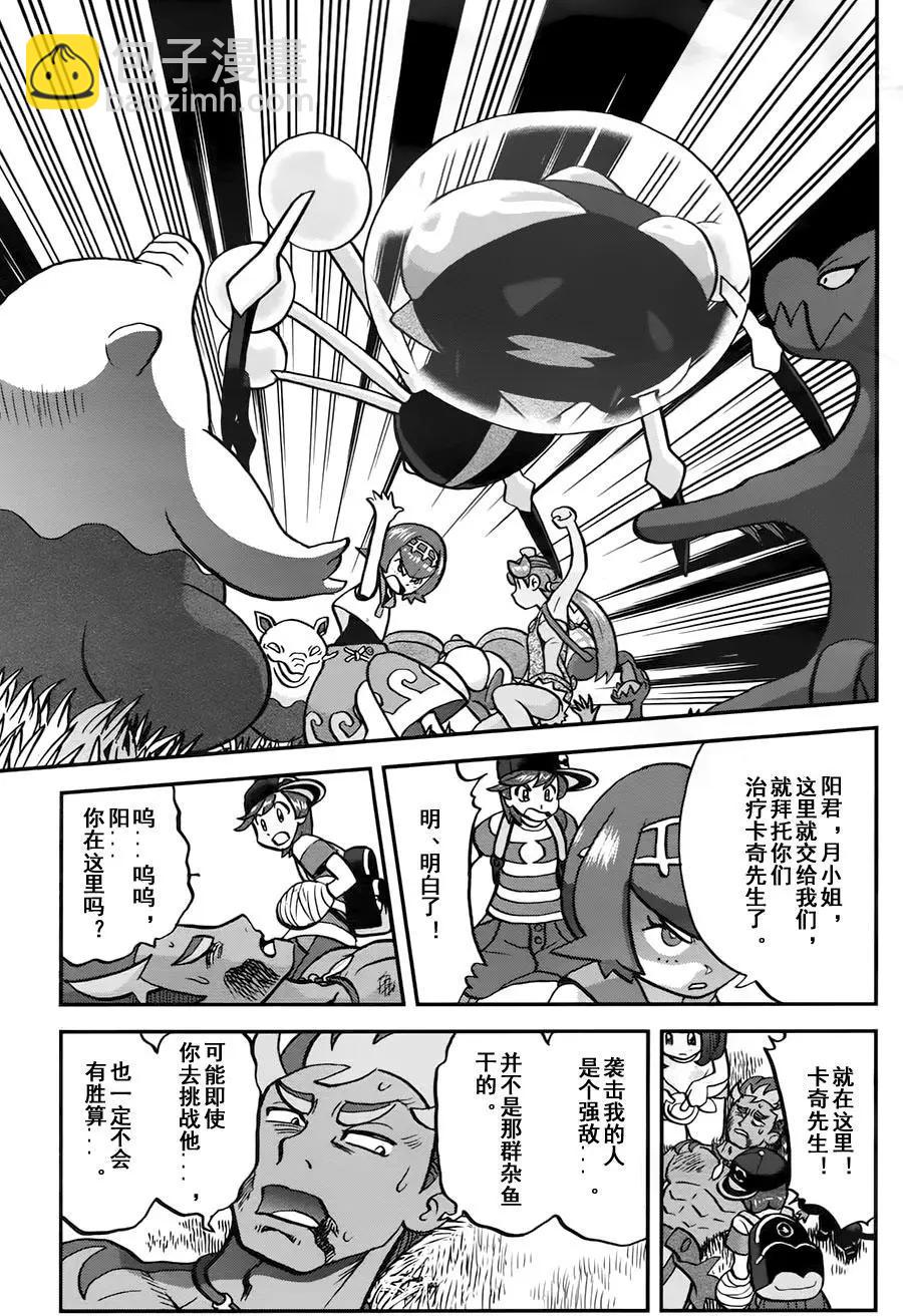 《神奇宝贝SPECIAL S&ampM》第11回 第23页
