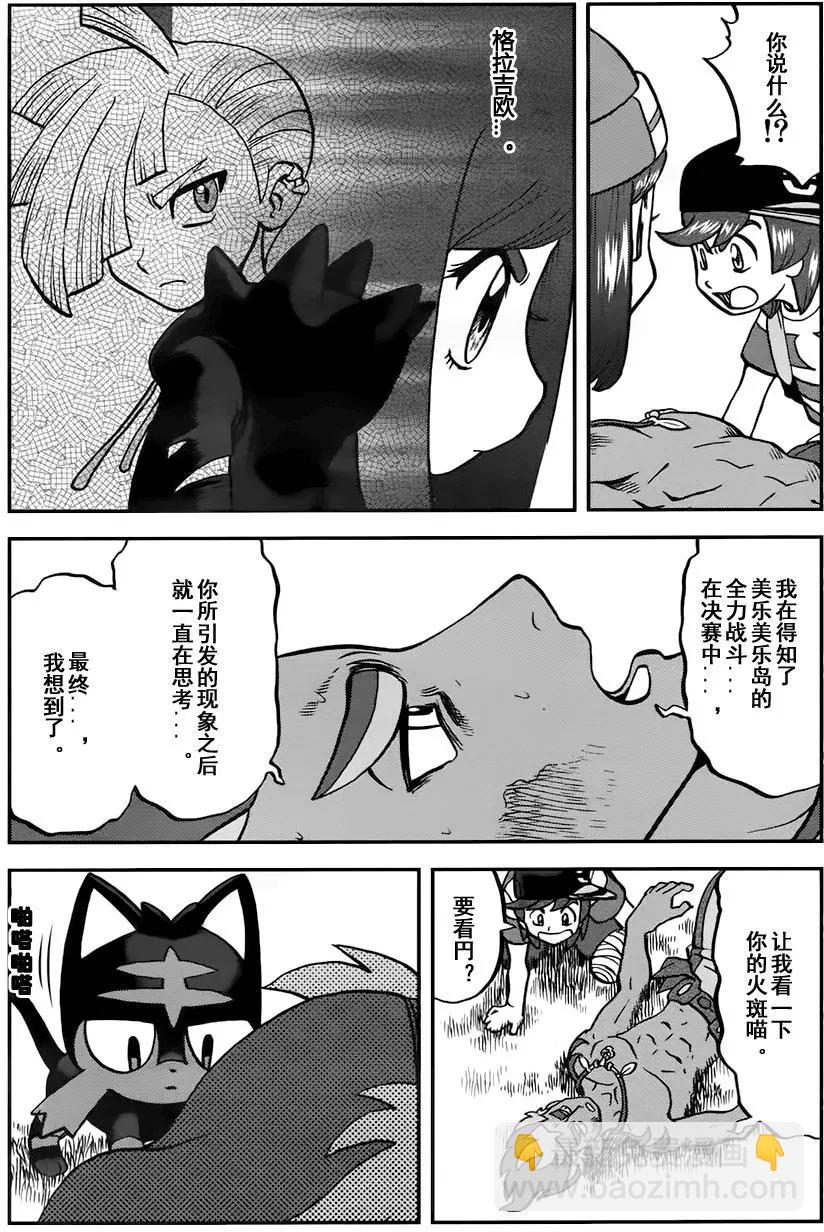 《神奇宝贝SPECIAL S&ampM》第11回 第24页
