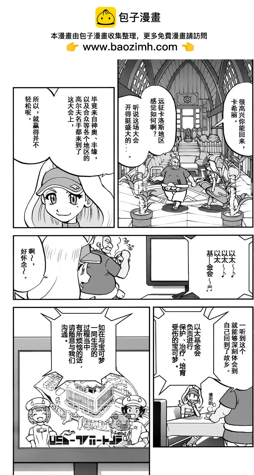 《神奇宝贝SPECIAL S&ampM》第11回 第2页