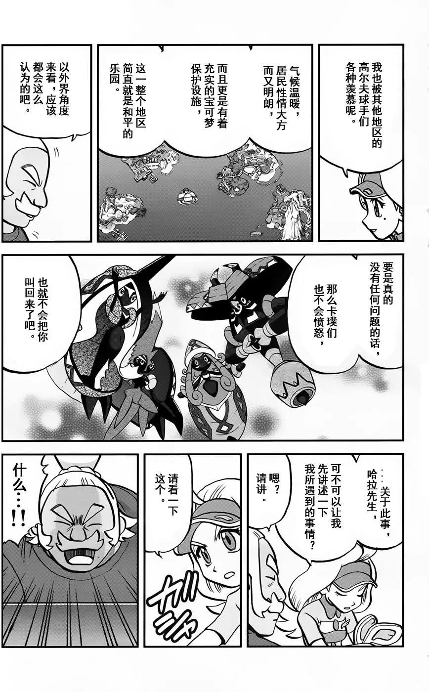 《神奇宝贝SPECIAL S&ampM》第11回 第3页