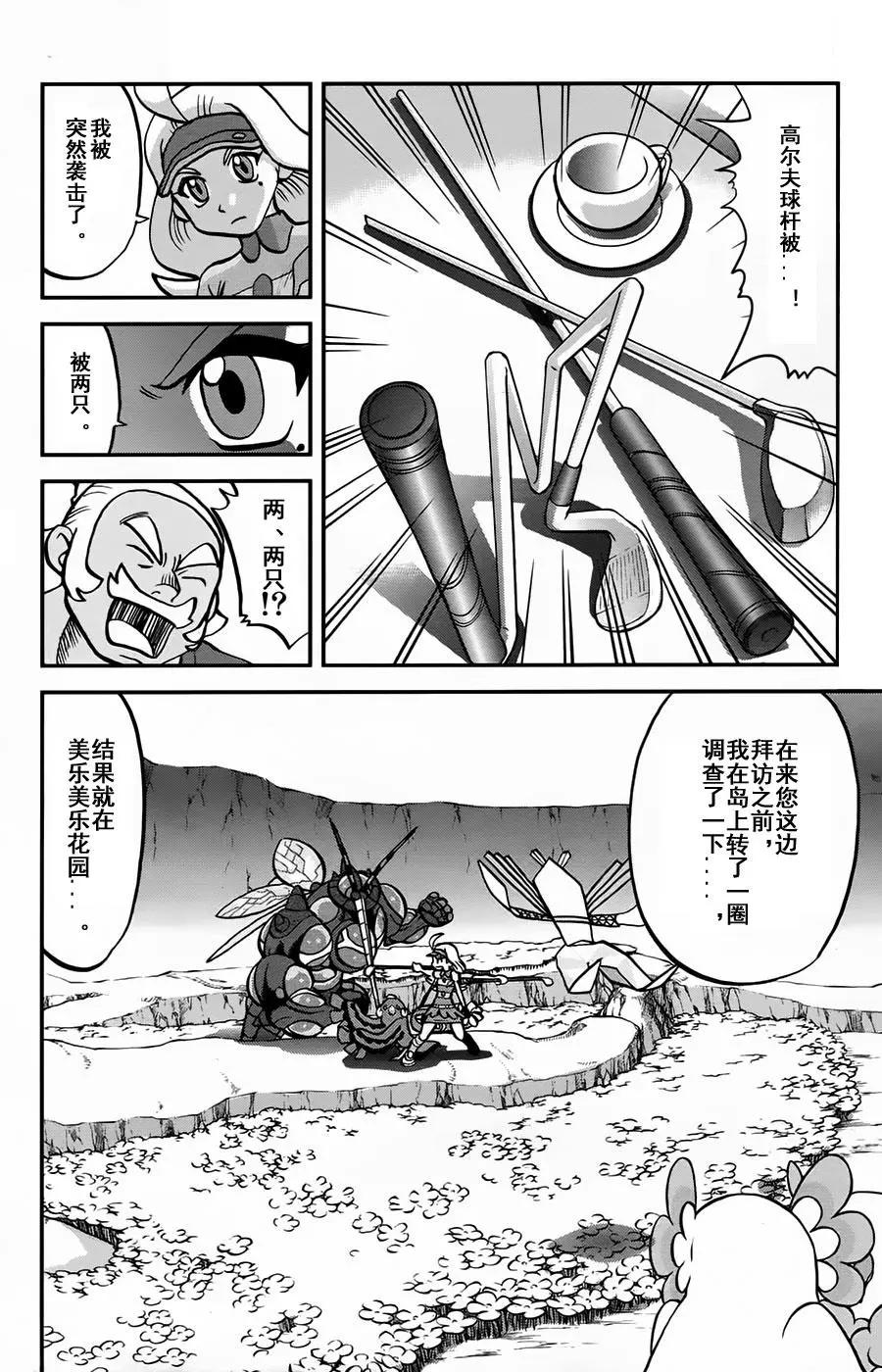 《神奇宝贝SPECIAL S&ampM》第11回 第4页