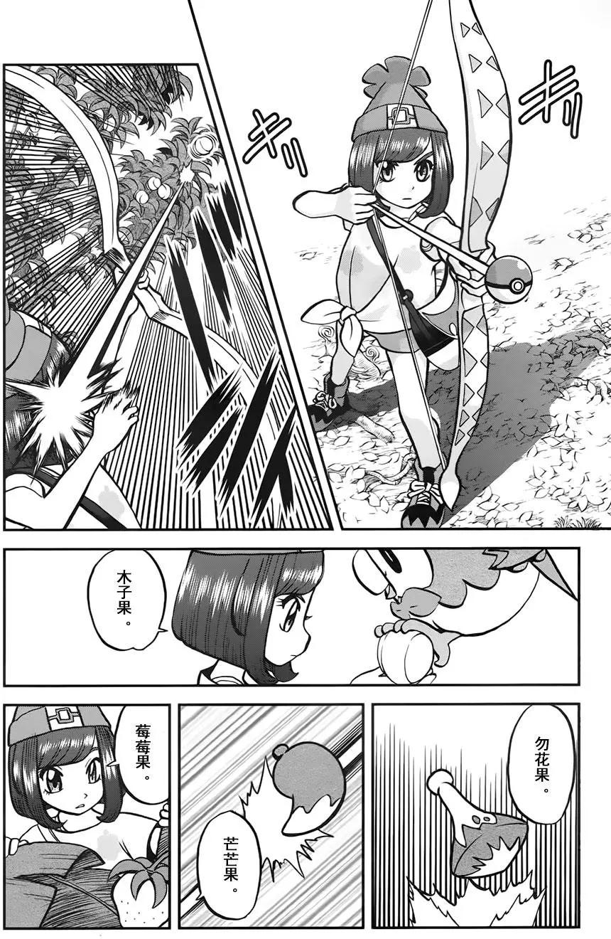 《神奇宝贝SPECIAL S&ampM》第11回 第6页