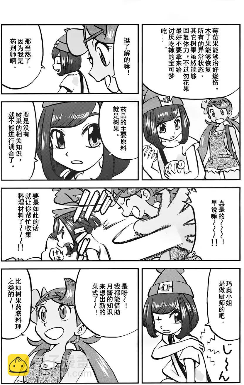 《神奇宝贝SPECIAL S&ampM》第11回 第7页