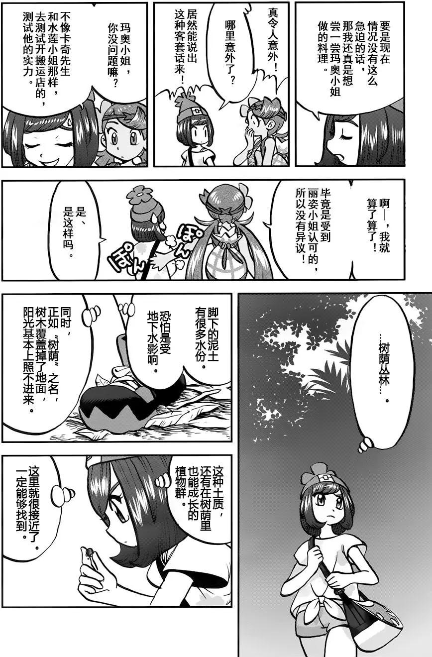 《神奇宝贝SPECIAL S&ampM》第11回 第8页