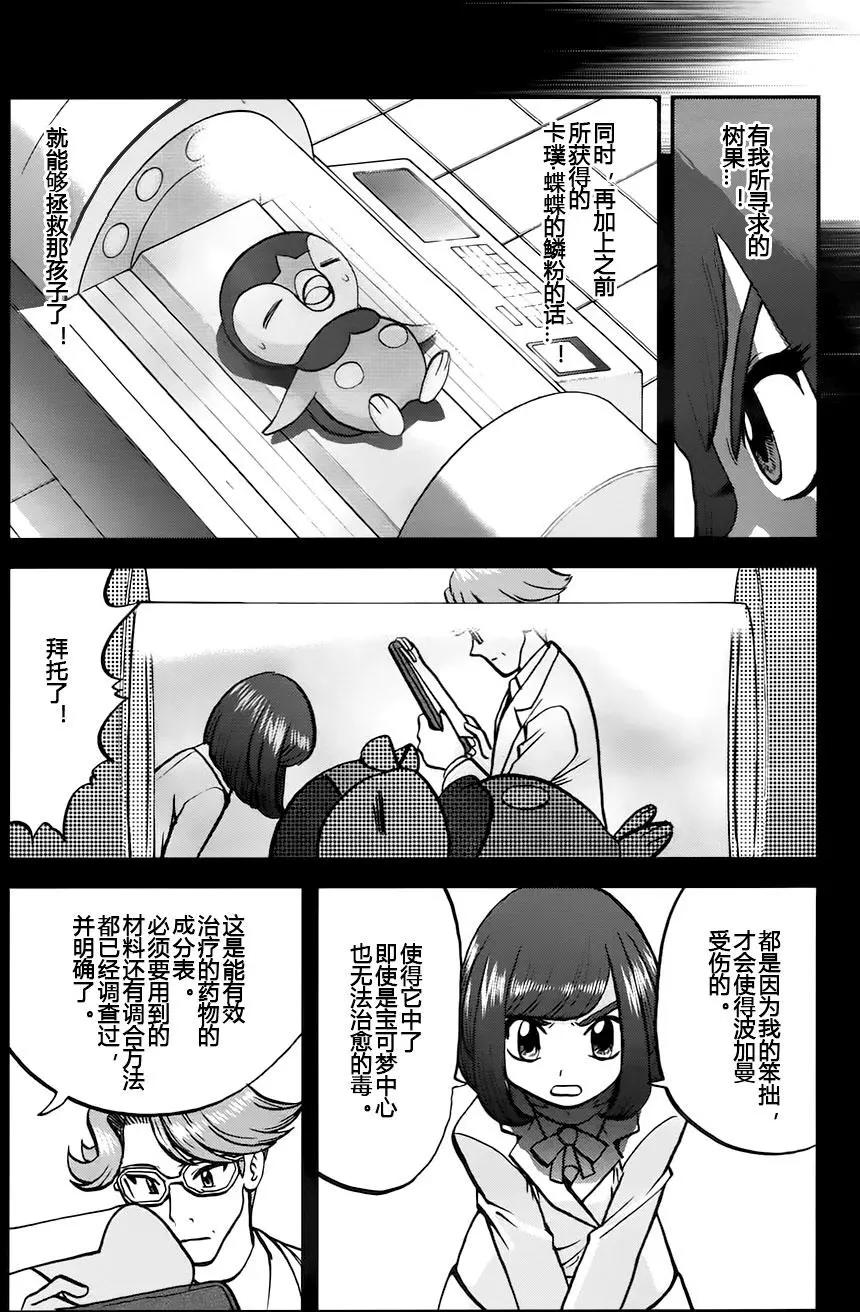 《神奇宝贝SPECIAL S&ampM》第11回 第9页