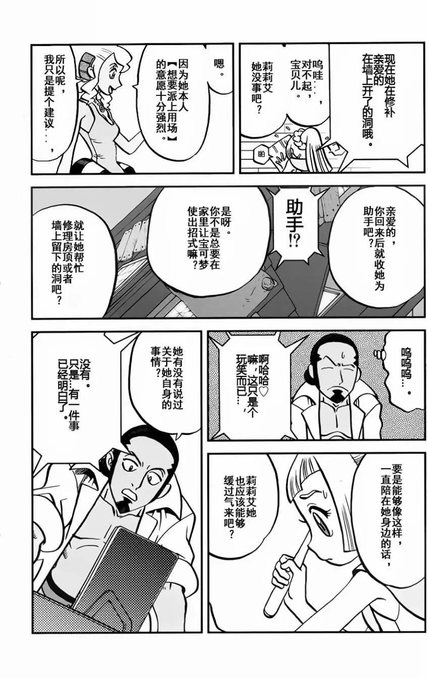 《神奇宝贝SPECIAL S&ampM》第09回 第10页