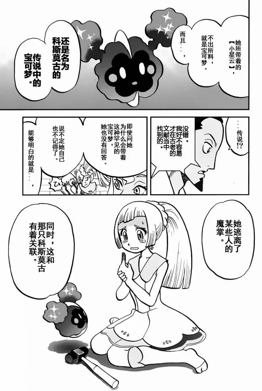 《神奇宝贝SPECIAL S&ampM》第09回 第11页