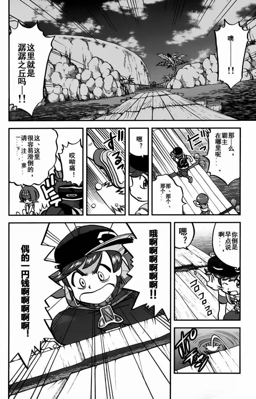 《神奇宝贝SPECIAL S&ampM》第09回 第12页