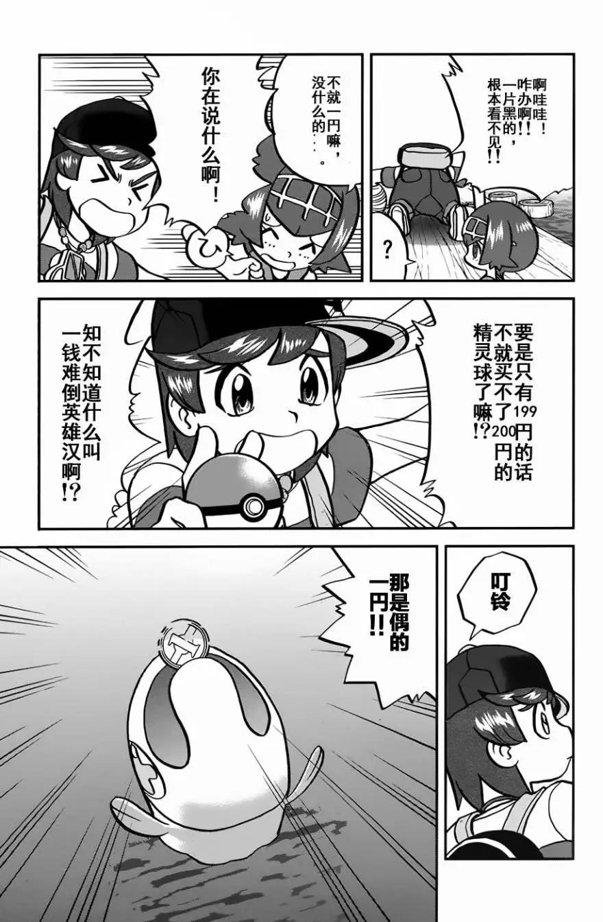 《神奇宝贝SPECIAL S&ampM》第09回 第13页