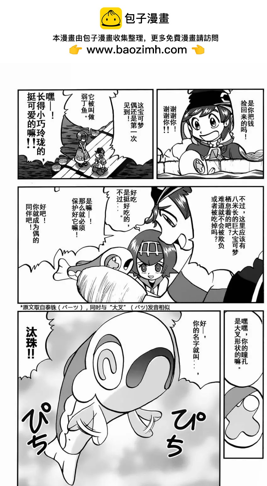 《神奇宝贝SPECIAL S&ampM》第09回 第14页
