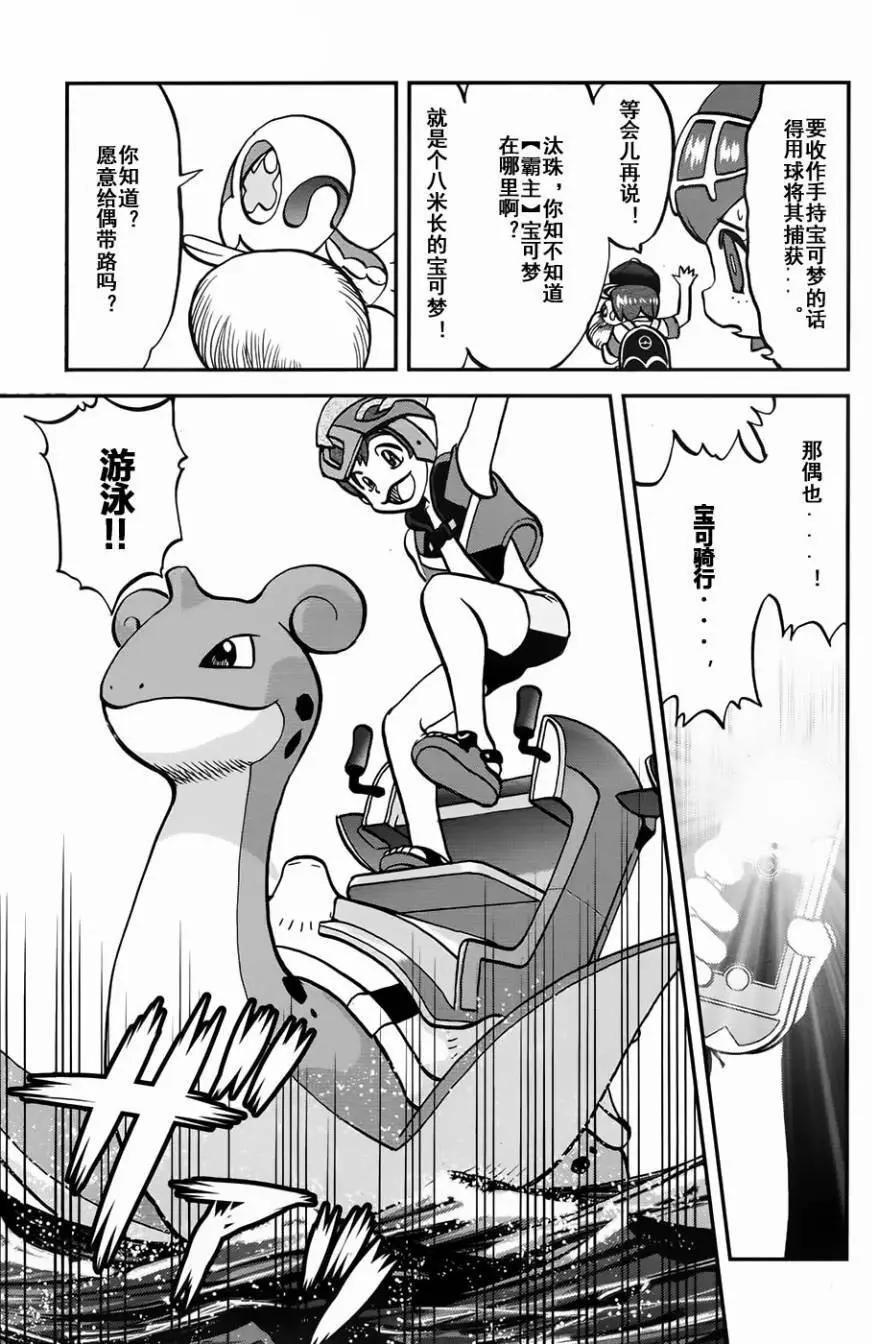 《神奇宝贝SPECIAL S&ampM》第09回 第15页