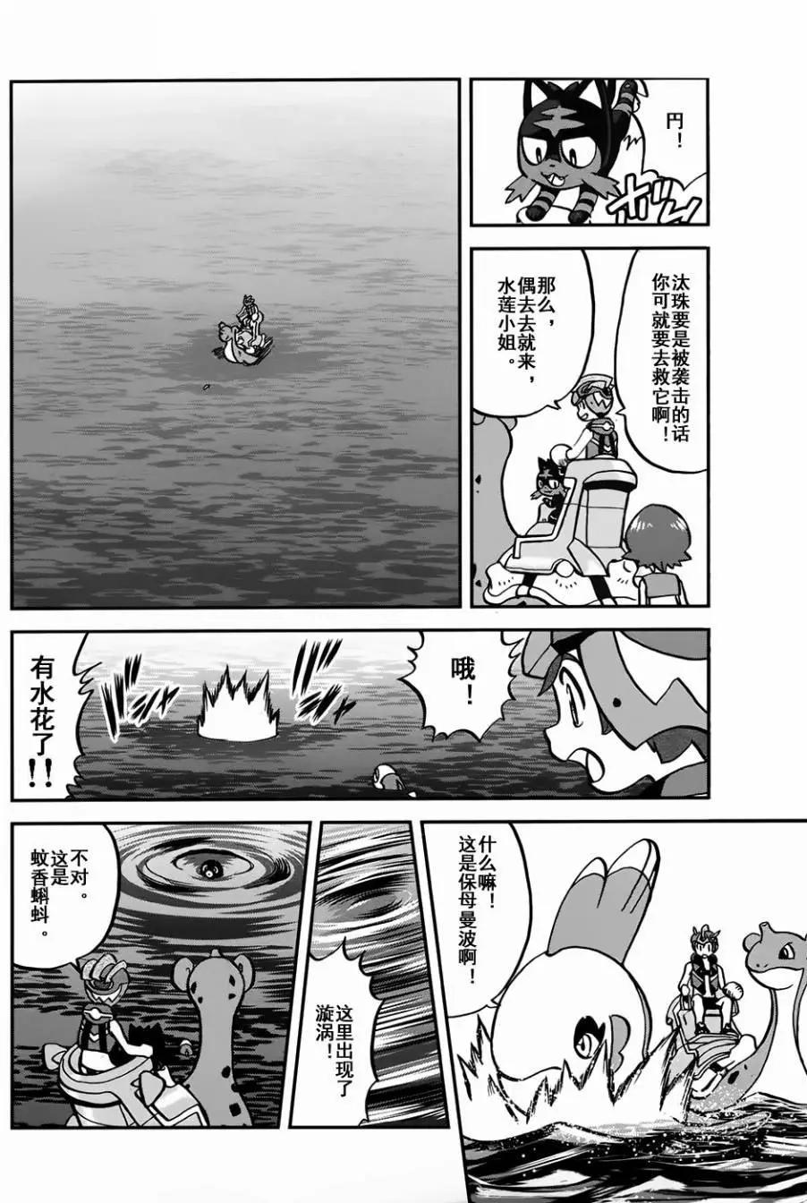 《神奇宝贝SPECIAL S&ampM》第09回 第16页