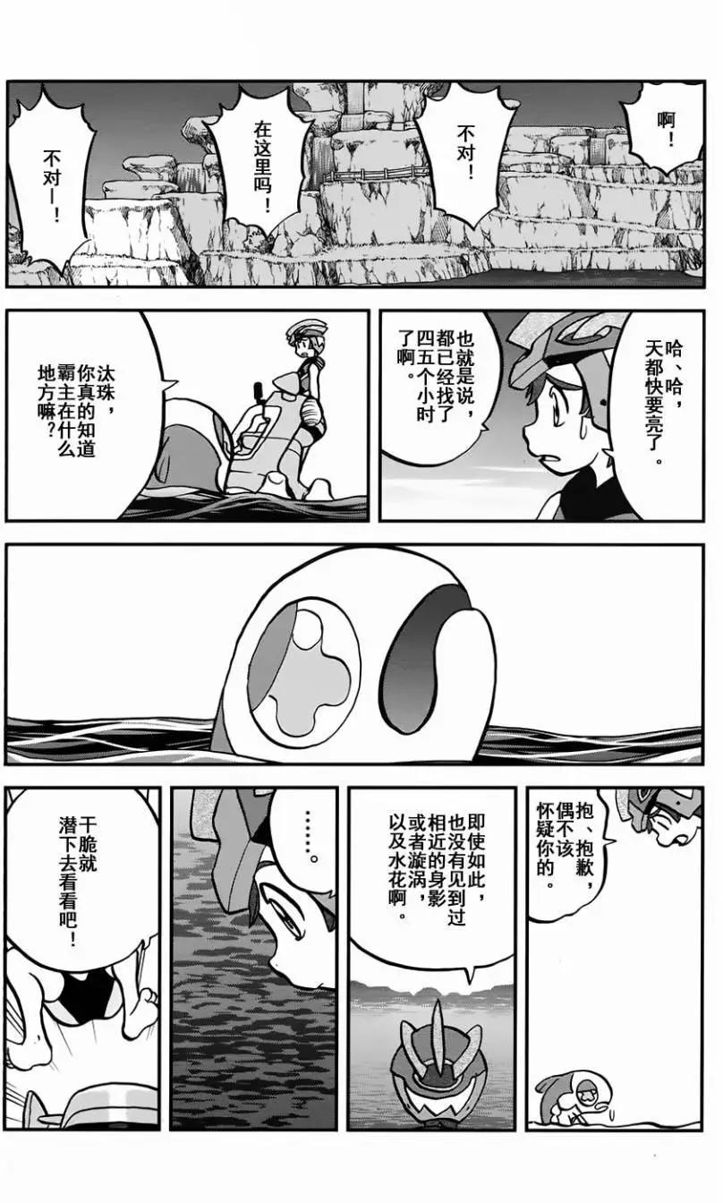 《神奇宝贝SPECIAL S&ampM》第09回 第17页