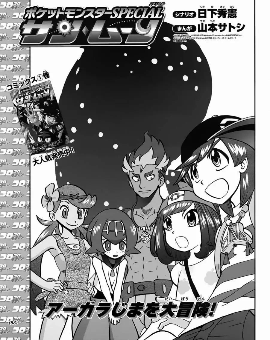 《神奇宝贝SPECIAL S&ampM》第09回 第1页