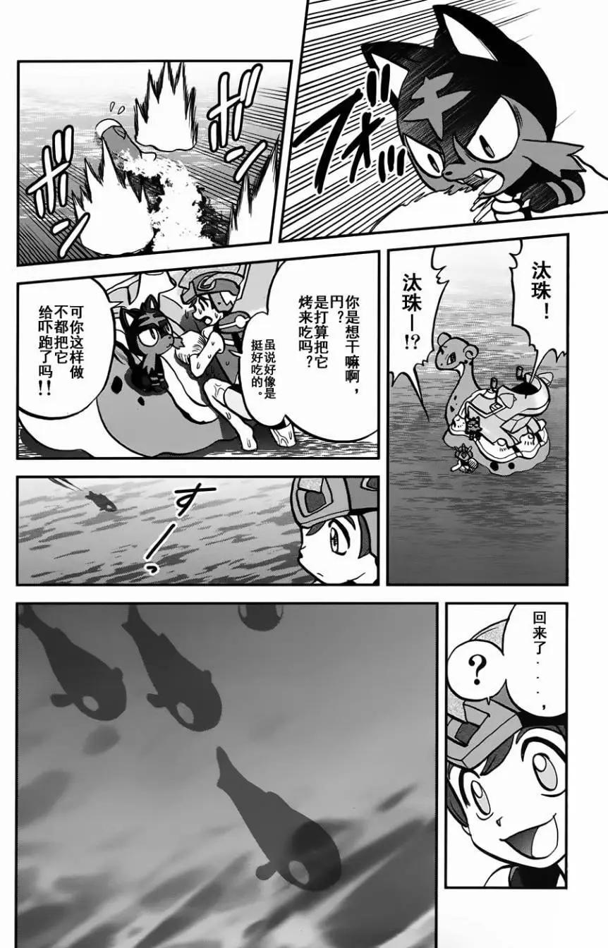 《神奇宝贝SPECIAL S&ampM》第09回 第20页