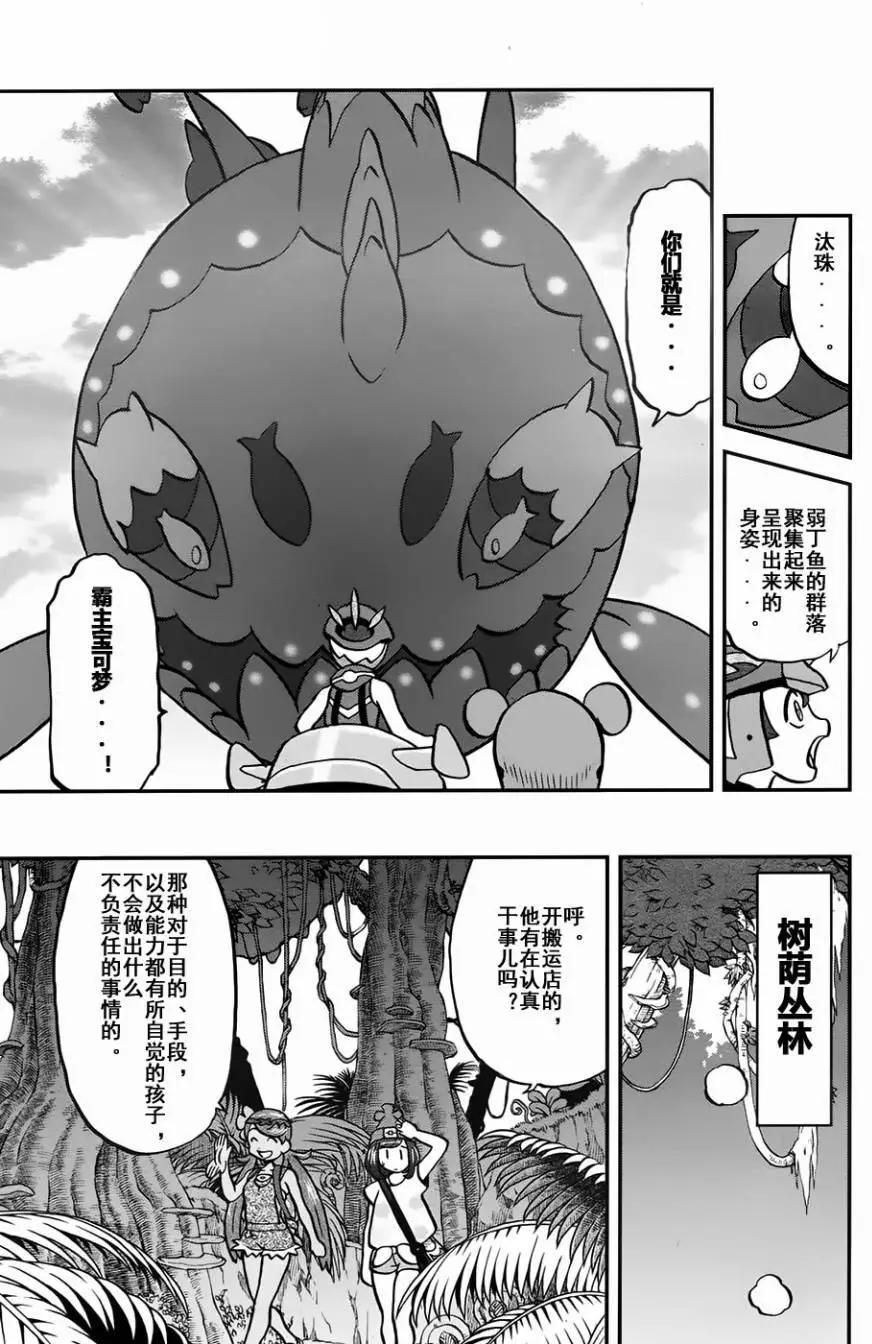 《神奇宝贝SPECIAL S&ampM》第09回 第23页