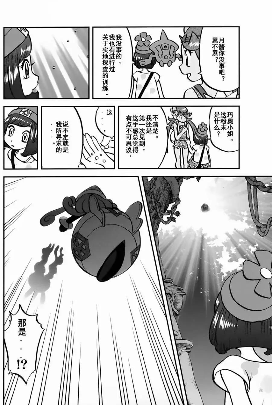 《神奇宝贝SPECIAL S&ampM》第09回 第24页