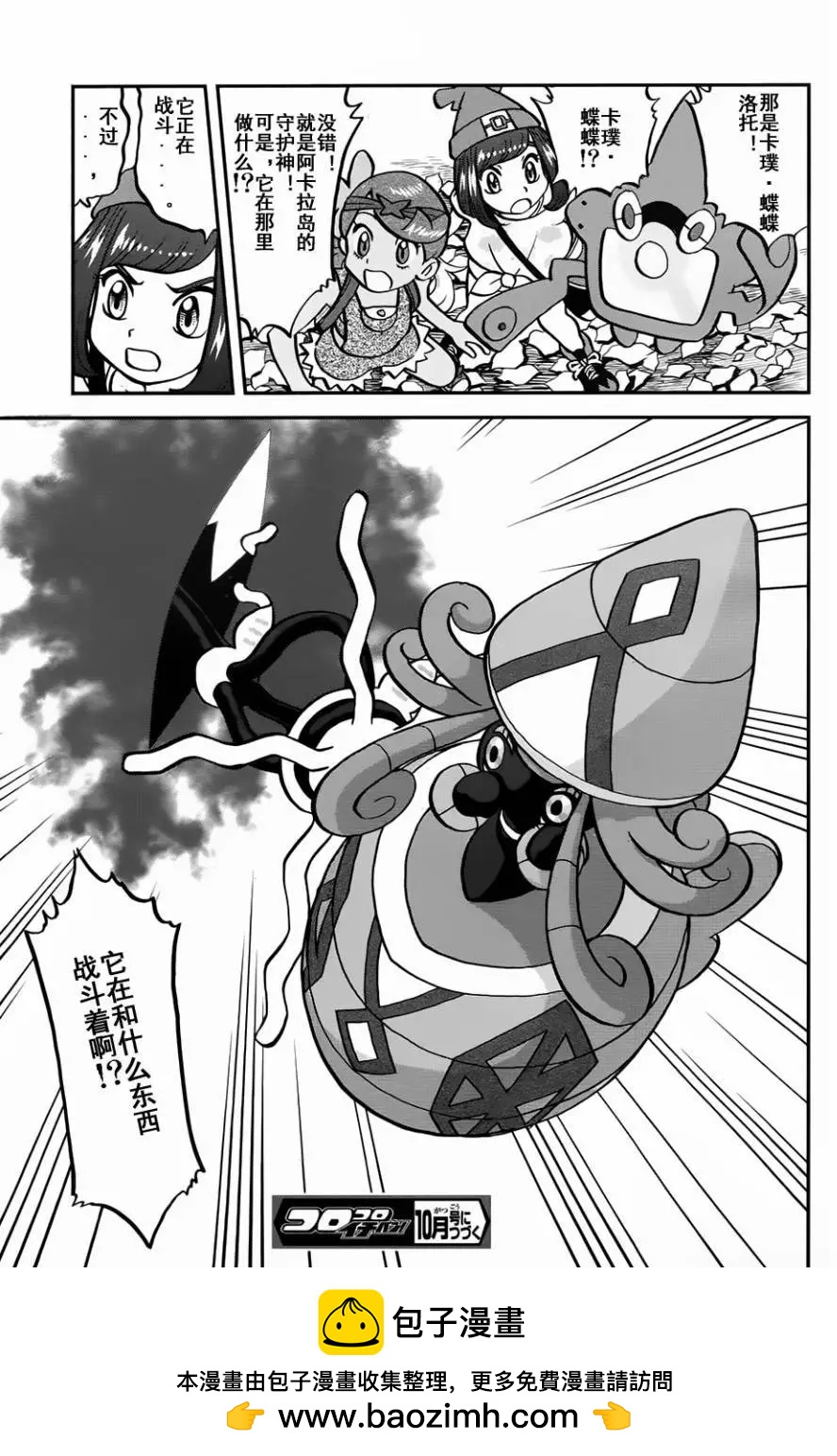 《神奇宝贝SPECIAL S&ampM》第09回 第25页