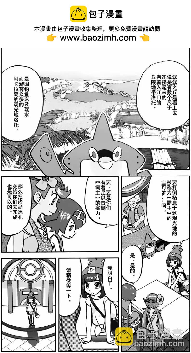 《神奇宝贝SPECIAL S&ampM》第09回 第2页